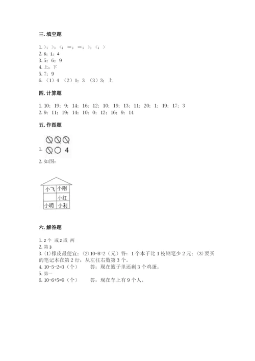 北师大版一年级上册数学期末测试卷（各地真题）.docx