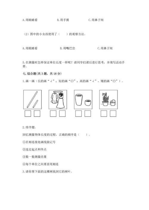 教科版一年级上册科学期末测试卷及参考答案（典型题）.docx