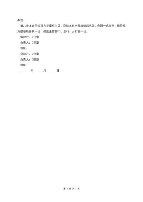 基本建设储备借款的合同样本.docx