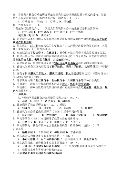 西方社会学期末复习题