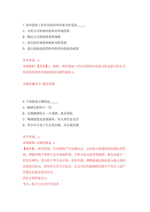 2022年03月2022江苏镇江市润州区事业单位集开招聘26人模拟考卷（9）