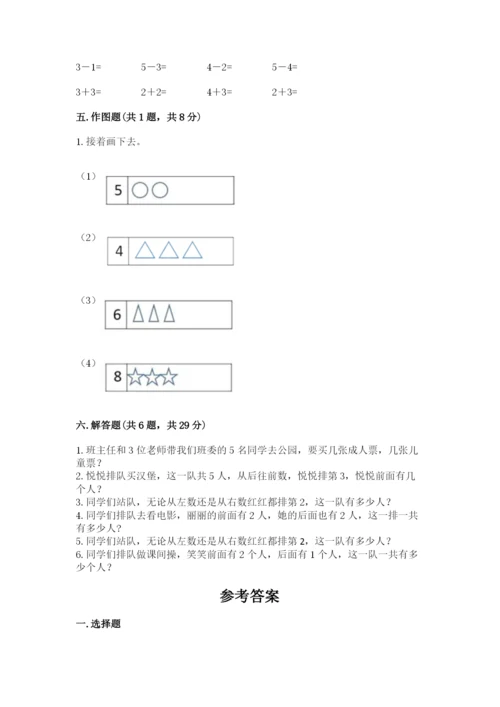 人教版一年级上册数学期中测试卷精品【突破训练】.docx