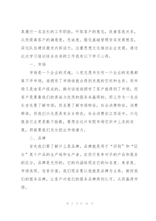 销--管理十大误区培训学习个人心得5篇.docx