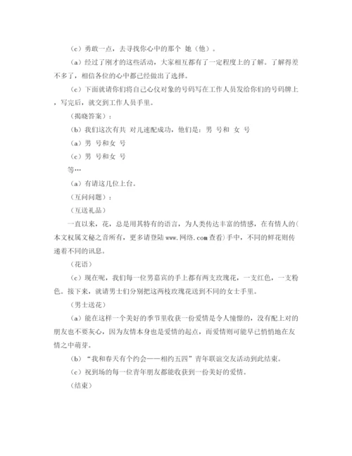 精编之联谊活动主持词模板.docx