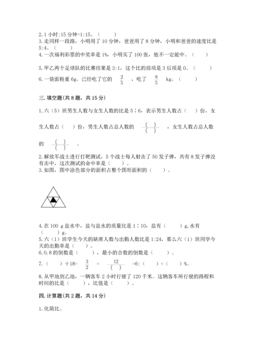 人教版六年级上册数学期末测试卷带答案（培优）.docx