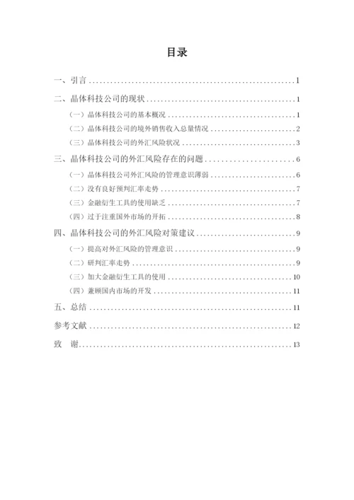 201639030630司徒丹娜论文定稿.docx