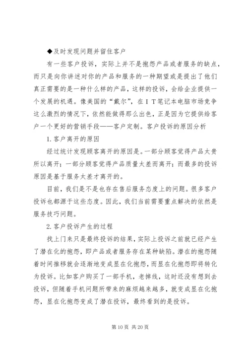 处理客人退菜6对策.docx