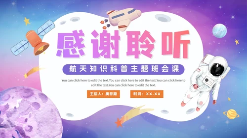 卡通渐变了解月球航天知识科普PPT模板