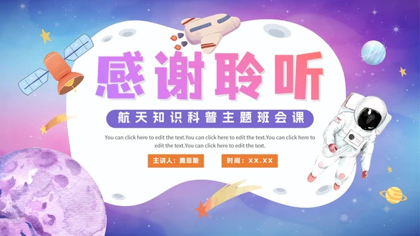 卡通渐变了解月球航天知识科普PPT模板