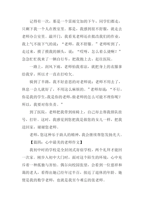 心中最美的老师作文.docx