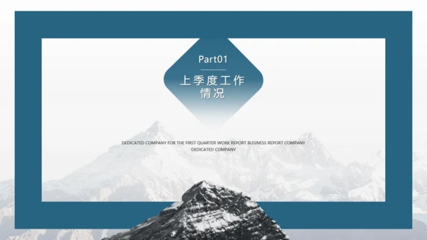 雪山背景年度工作汇报通用PPT模板
