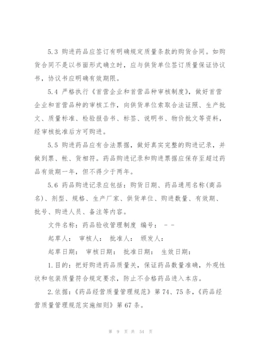 药店服务质量管理制度 3篇.docx