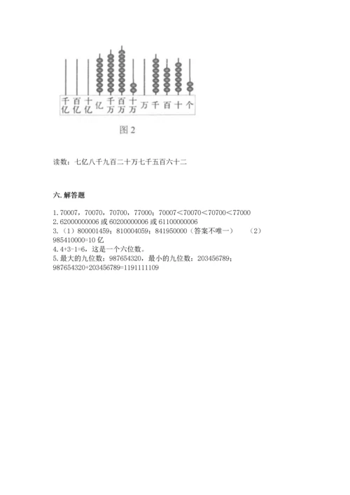 人教版四年级上册数学第一单元《大数的认识》测试卷精品（基础题）.docx