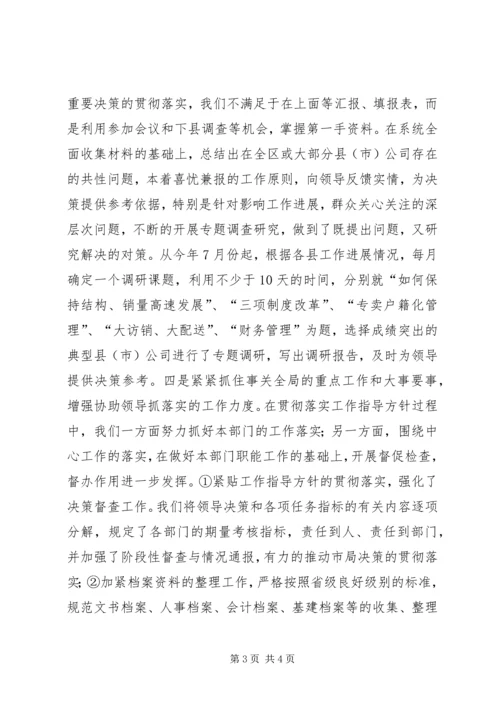 企业办公室年终工作总结办公室工作总结精编.docx