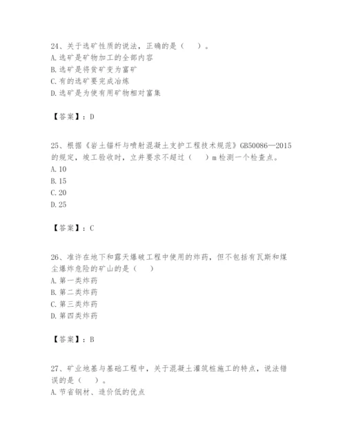 2024年一级建造师之一建矿业工程实务题库【易错题】.docx