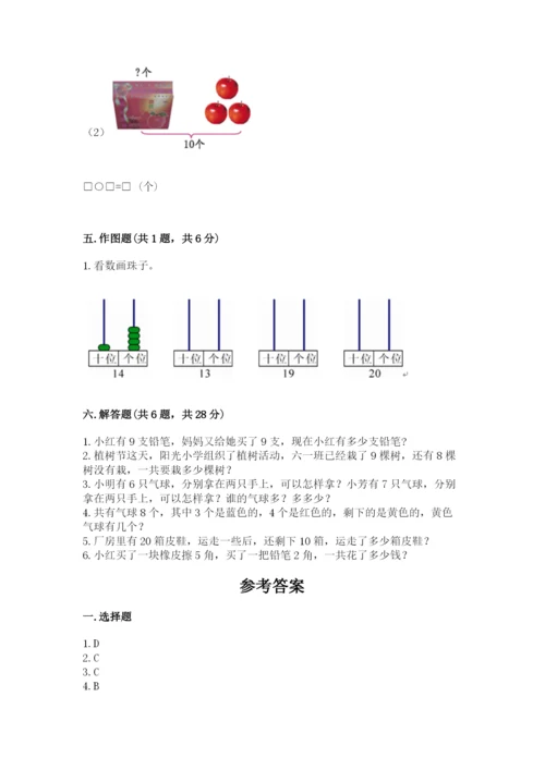 2022人教版一年级上册数学期末考试试卷含答案（基础题）.docx