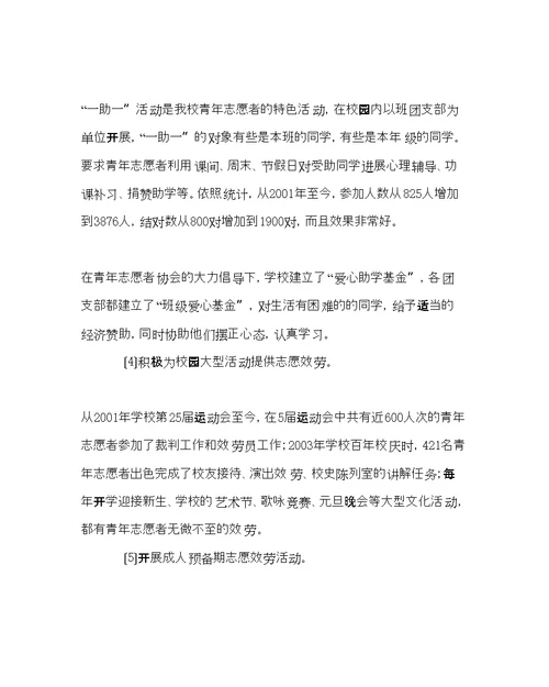 团委工作范文高中青志愿者活动工作总结