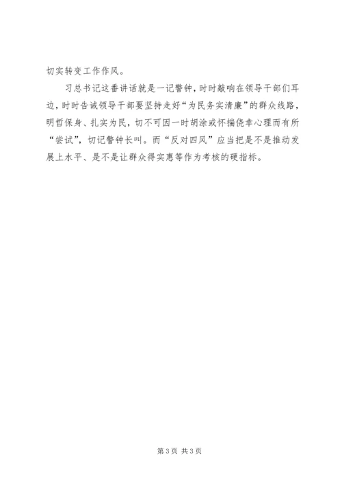 学习“两规定一办法”心得体会 (5).docx