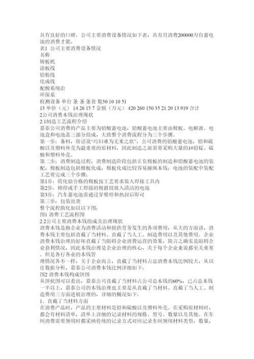 【精编】成本管理论文精选.docx