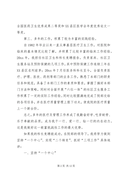 医院医务科科长竞争上岗演讲稿 (3).docx