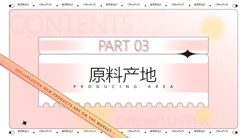酸性风粉色茶饮新品上新PPT