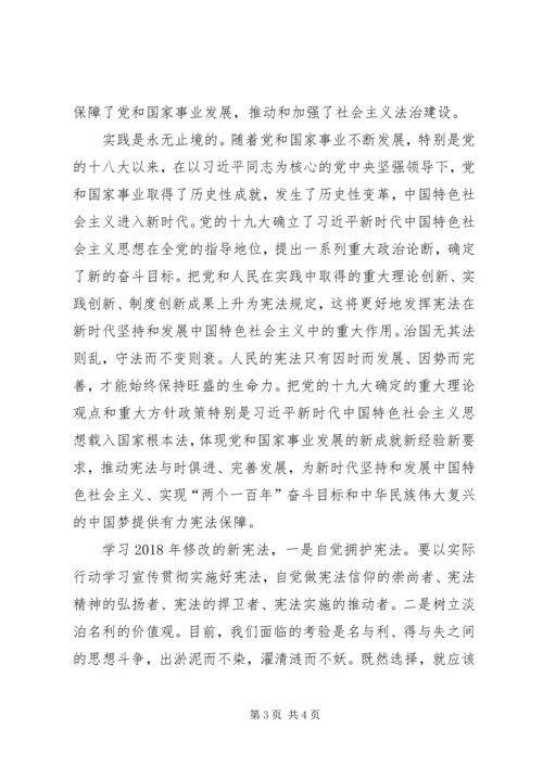 学习新宪法心得体会 (7).docx