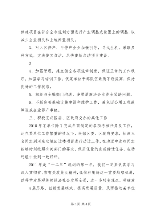 安全经济目标考核汇报材料 (5).docx