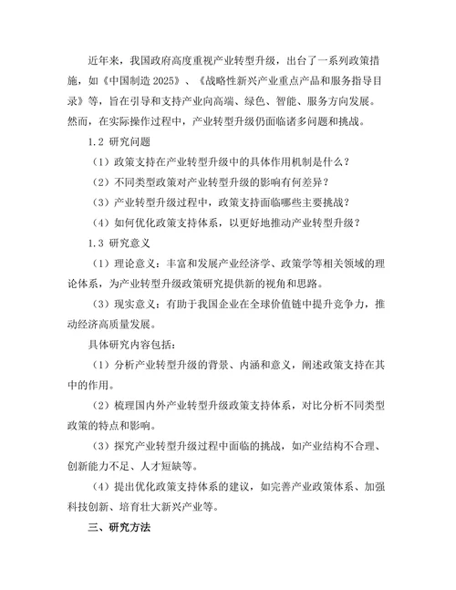 产业转型升级中的政策支持与挑战