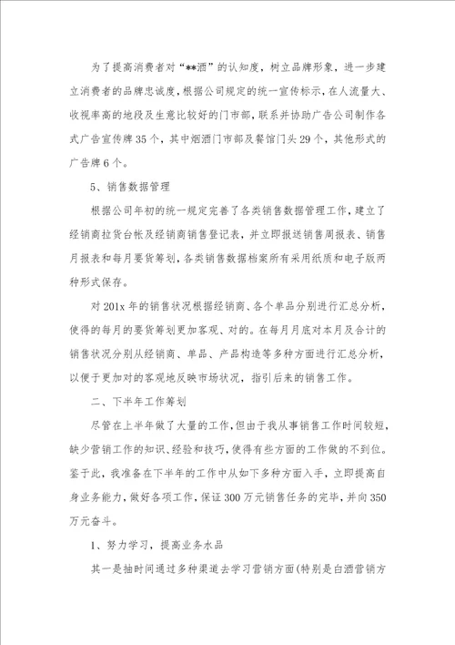 上半年述职汇报 1