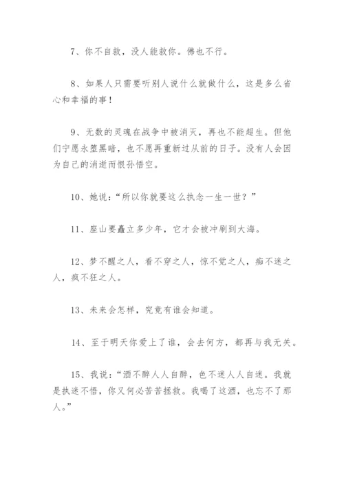 西游记经典语录摘抄(精选58句).docx