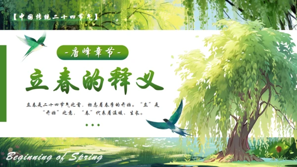 立春绿色背景通用PPT模板
