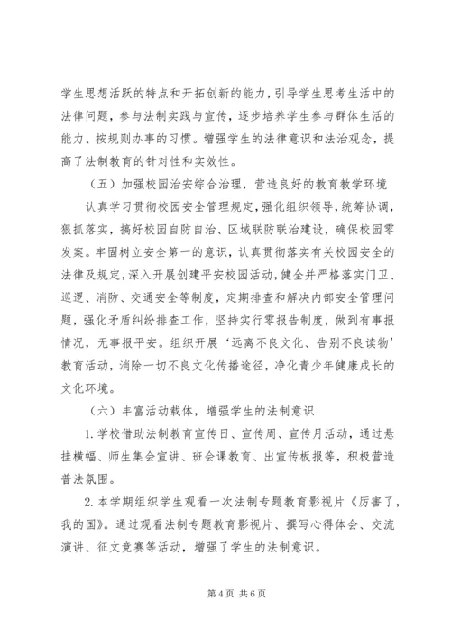 滨河小学“七五”普法中期自查情况汇报 (2).docx