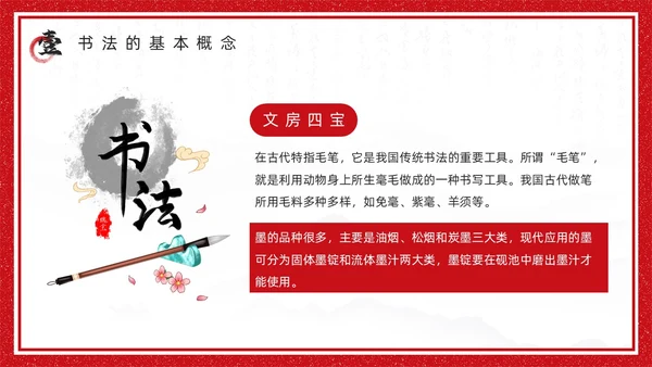 红色古风书法培训鉴赏介绍PPT模板