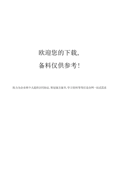 工作纪律、校容校貌检查表