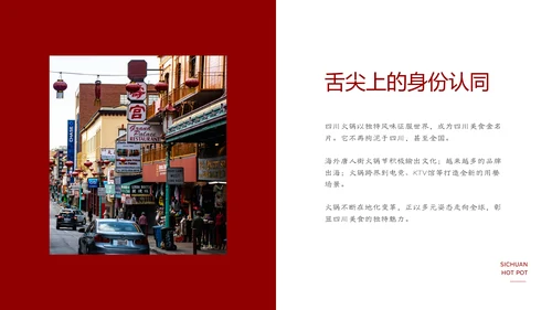 红色餐饮中国美食四川火锅文化PPT模板