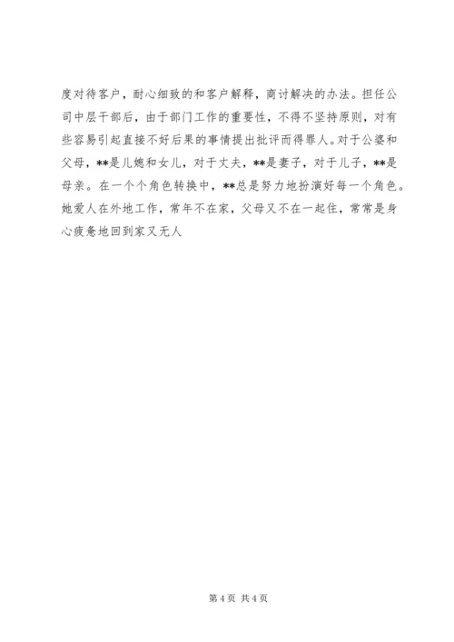 公司中层先进事迹申报材料 (2).docx