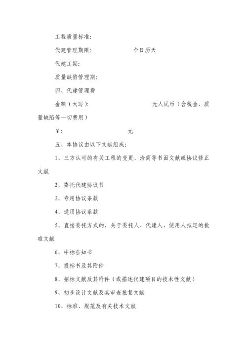 赣州市政府投资建设项目委托代建合同书示范文本.docx