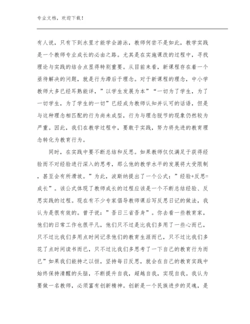 最新教师阅读心得体会优选范文16篇.docx