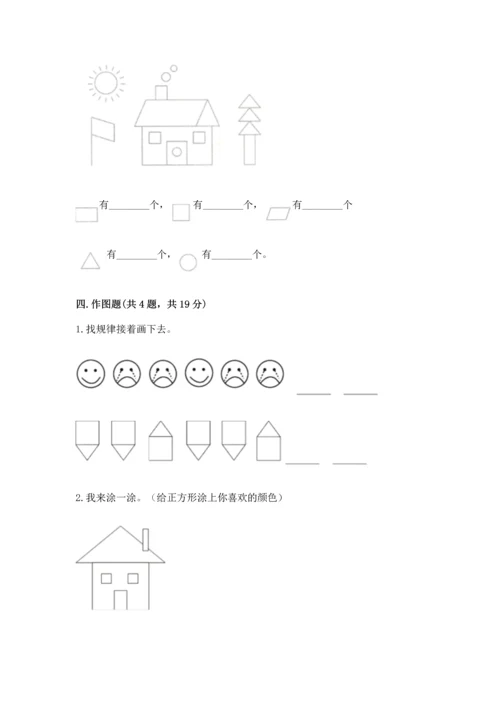 西师大版二年级下册数学第四单元 认识图形 测试卷附答案【a卷】.docx