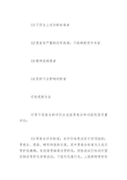 医学业硕士论文开题报告.docx