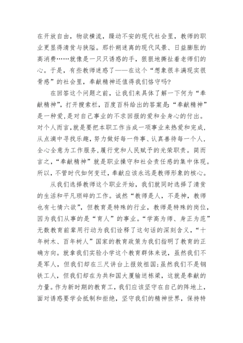 教师党员思想汇报范文.docx