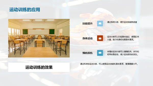 探索运动科学