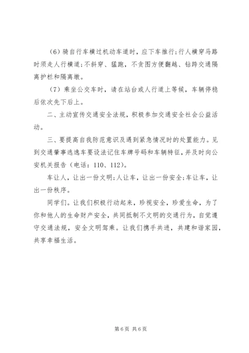 交通安全倡议书范文.docx