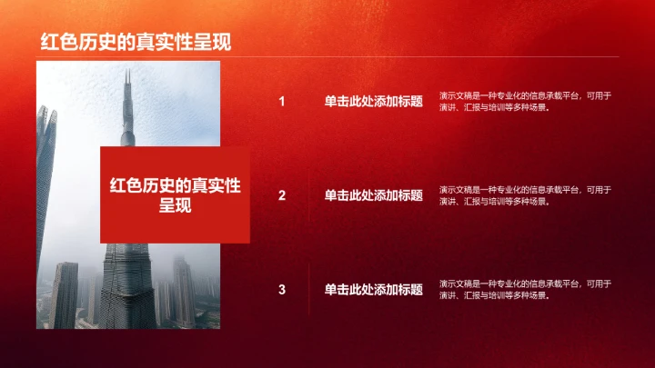 红军长征历史PPT模板