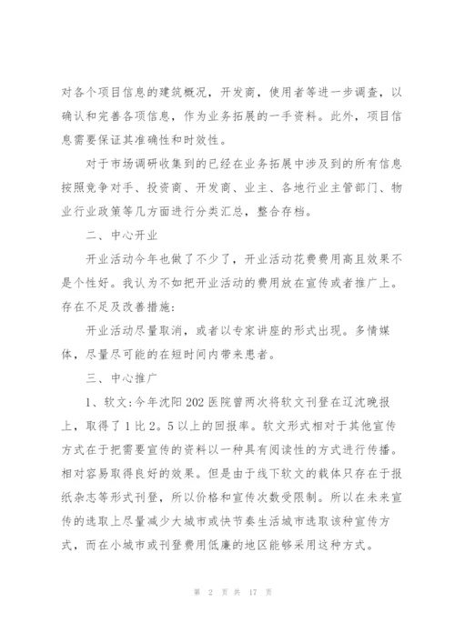 营销员的述职报告.docx