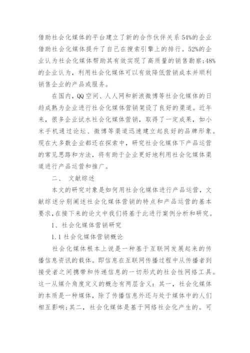 广告学毕业论文开题报告精编.docx