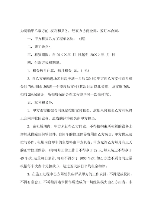工程车租赁协议书
