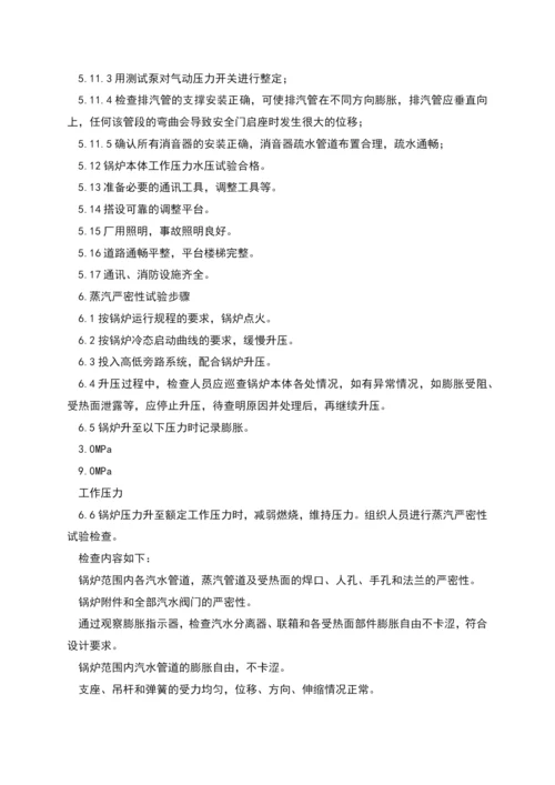 蒸汽严密性试验及安全门整定措施.docx