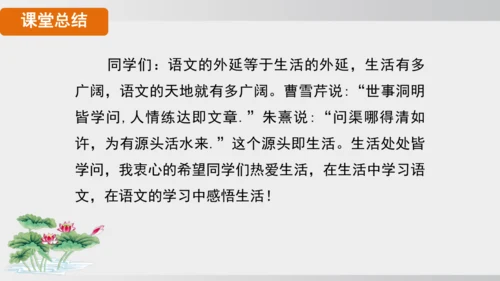 七年级下册语文第二单元 综合性学习 我的语文生活 课件