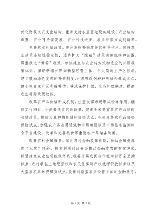 学习贯彻党的十八届五中全会精神关于农业发展方式.docx